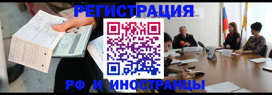 прописка для школы в Змеиногорске