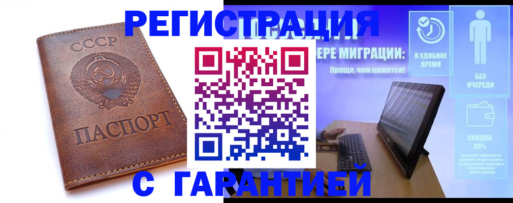 временная регистрация в квартире в Змеиногорске