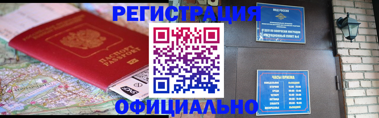 прописка для кредита в Змеиногорске