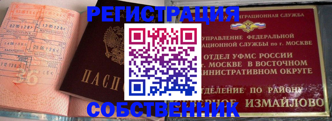 прописка паспорт в Змеиногорске