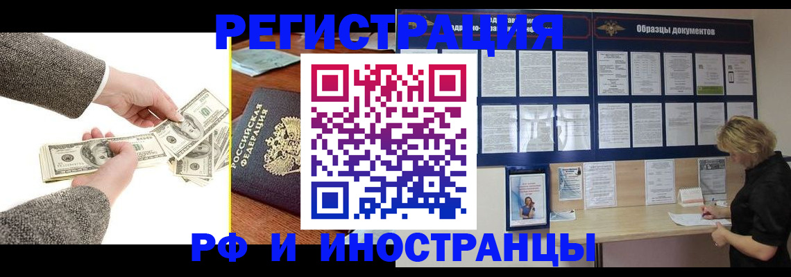 прописка штамп в Змеиногорске